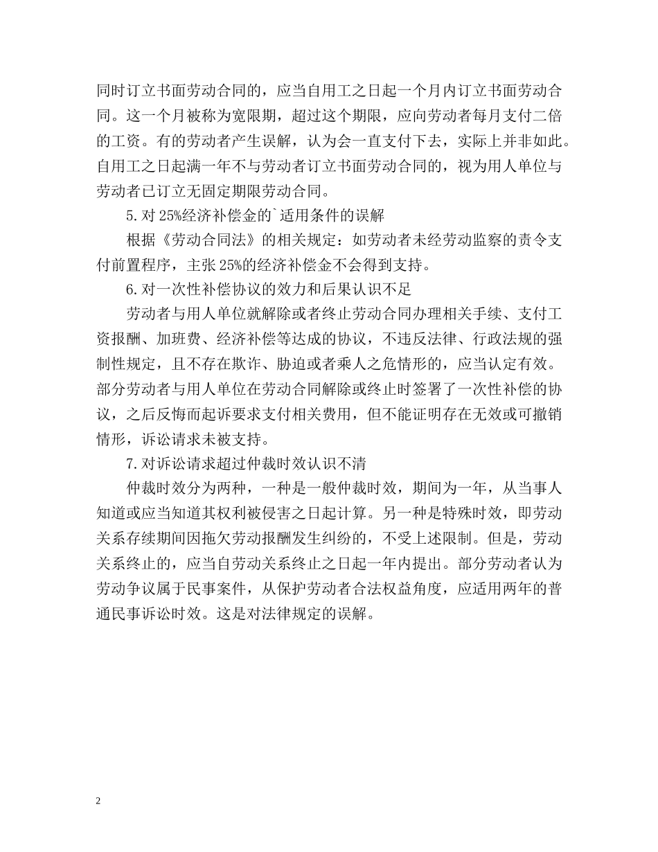 解决劳动争议诉讼误解的办法 _第2页