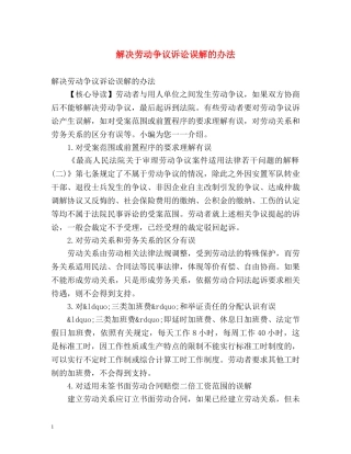 解决劳动争议诉讼误解的办法 