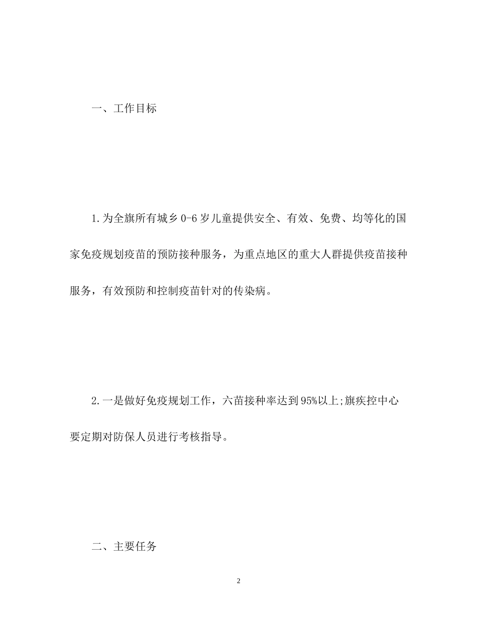 预防接种工作计划_第2页