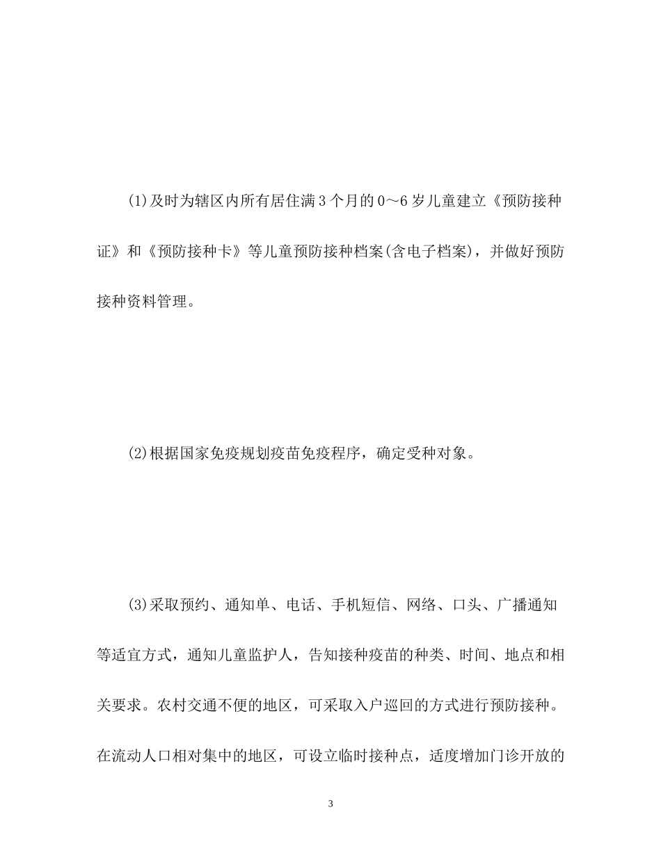 预防接种工作计划_第3页