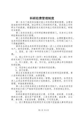科研经费管理制度