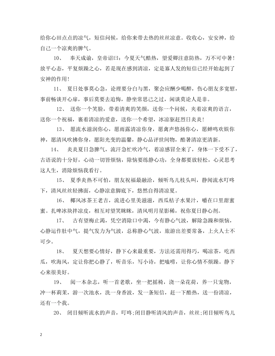 夏天祝福短信 _第2页