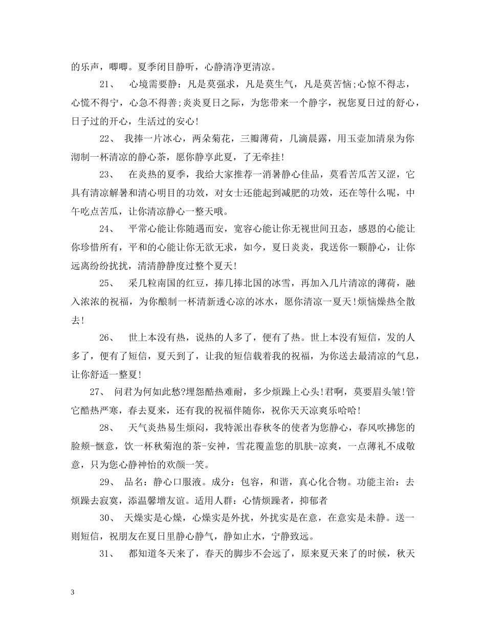 夏天祝福短信 _第3页