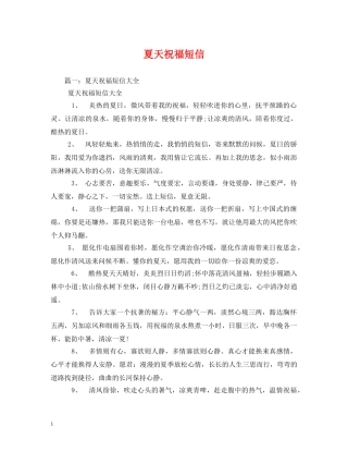 夏天祝福短信 