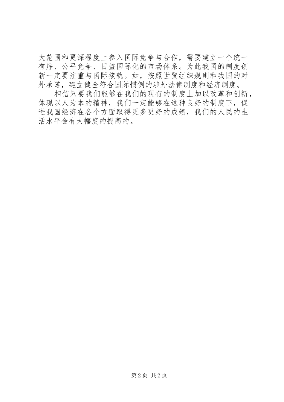 制度改革及创新汇报_第2页