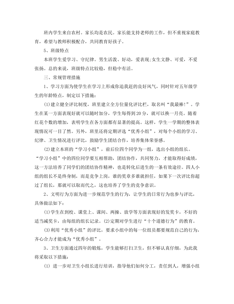 2020年班主任工作计划范文22_第2页