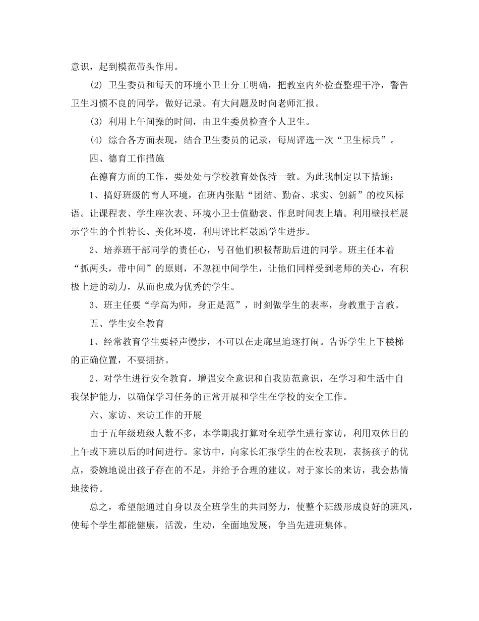 2020年班主任工作计划范文22_第3页