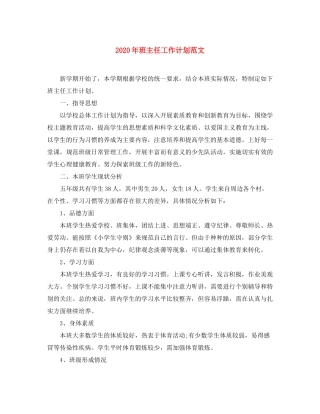 2020年班主任工作计划范文22