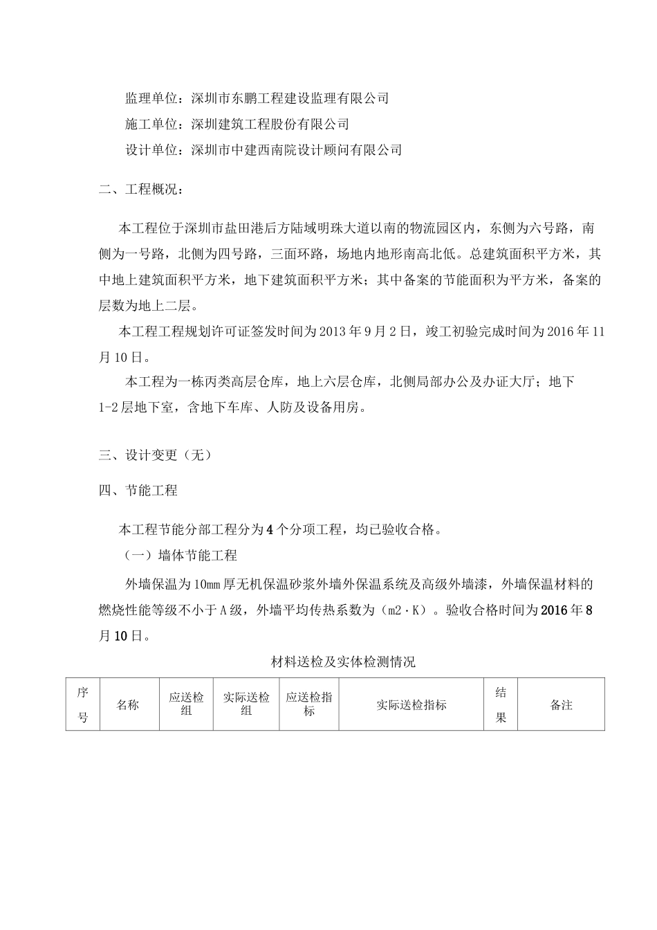 节能施工小结_第2页