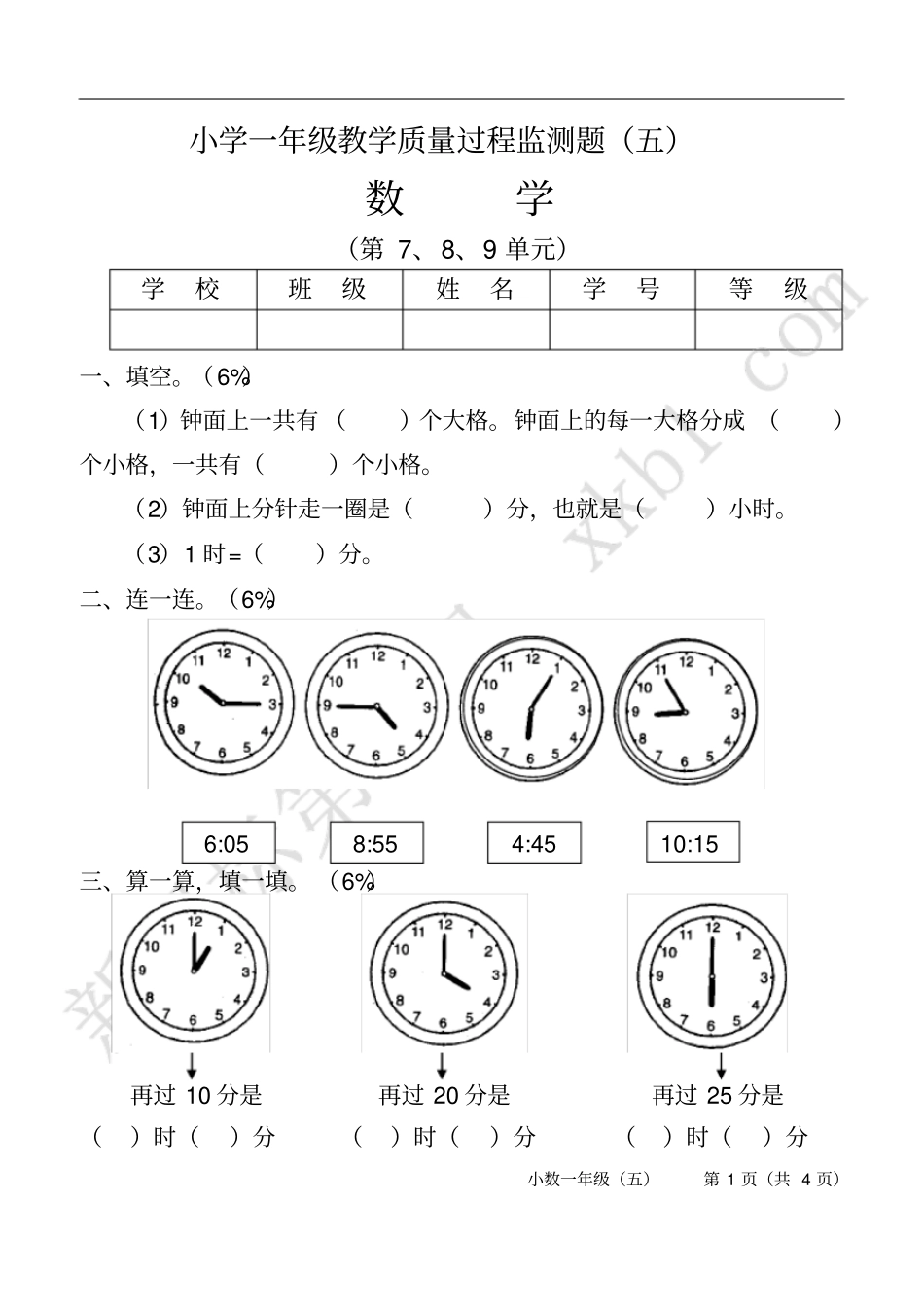 一年级下册认识钟表试题_第1页
