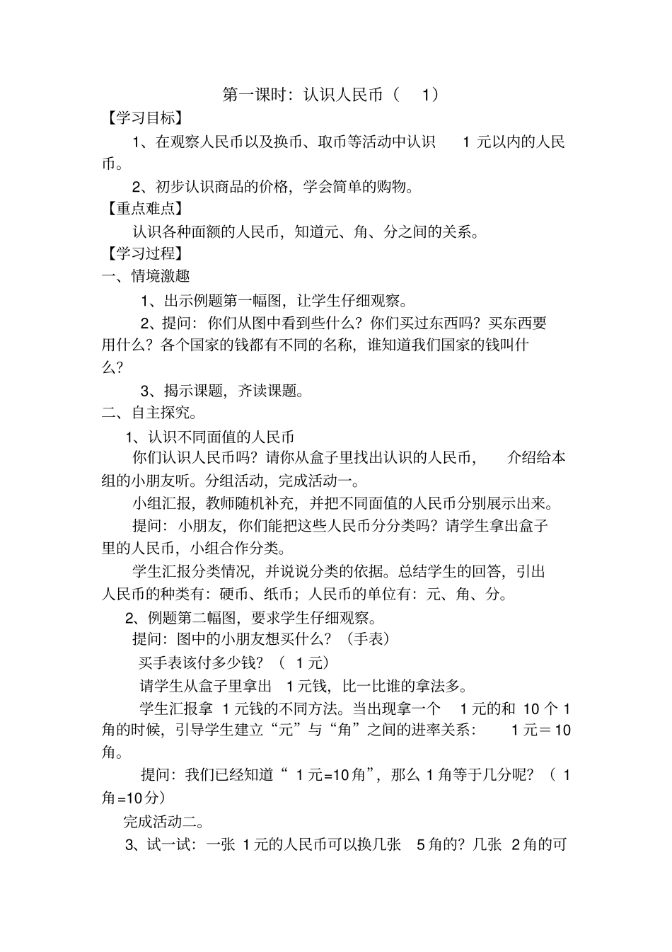 一年级下册认识人民币导学案_第2页
