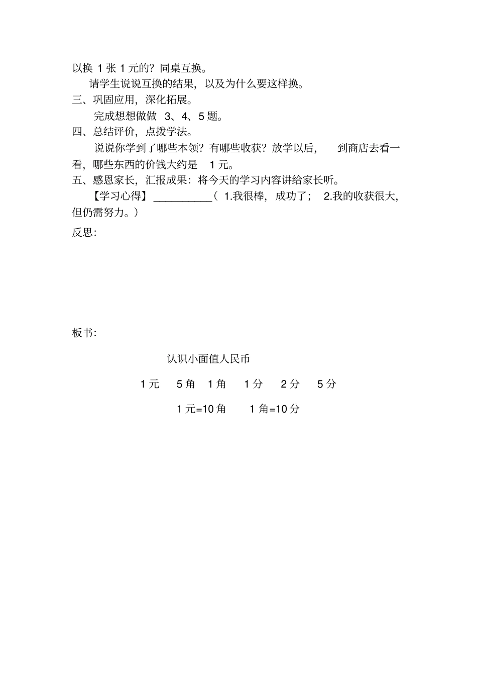 一年级下册认识人民币导学案_第3页