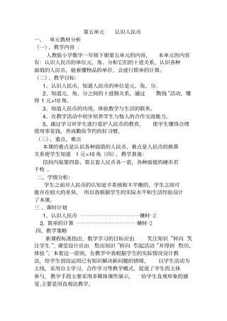 一年级下册认识人民币导学案