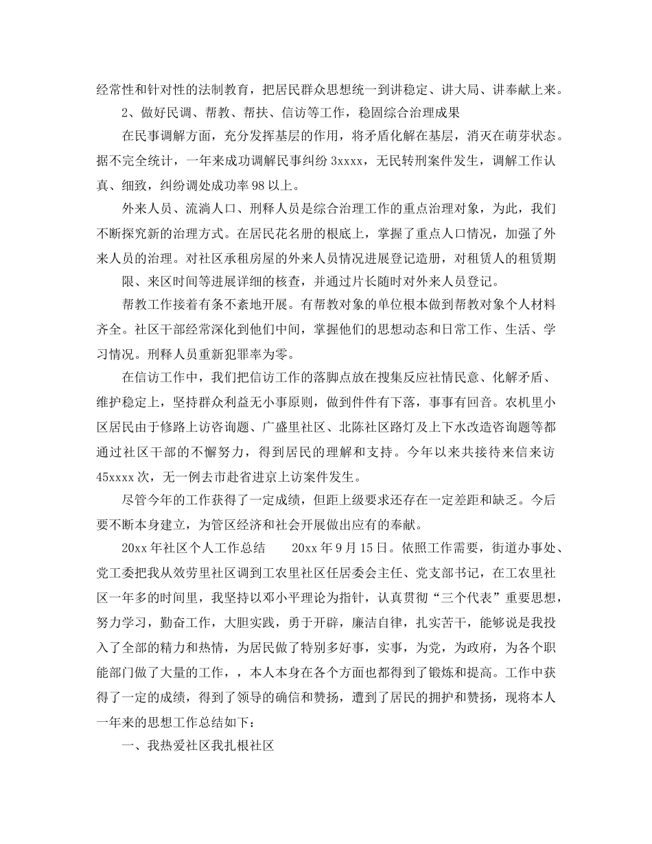 社区个人工作参考总结范本（通用） _第2页