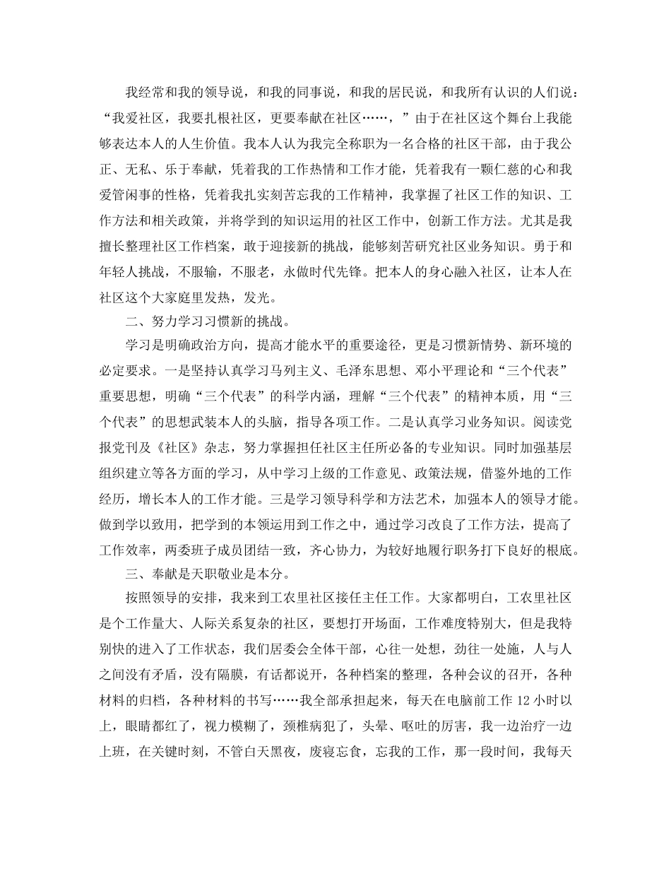 社区个人工作参考总结范本（通用） _第3页
