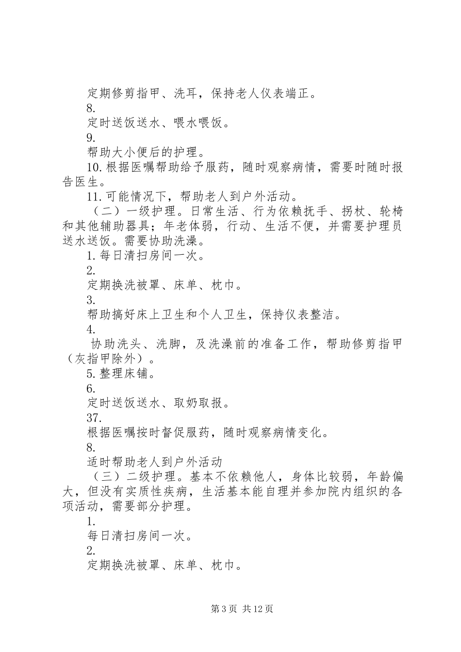 办事处管理规章制度和职责_第3页