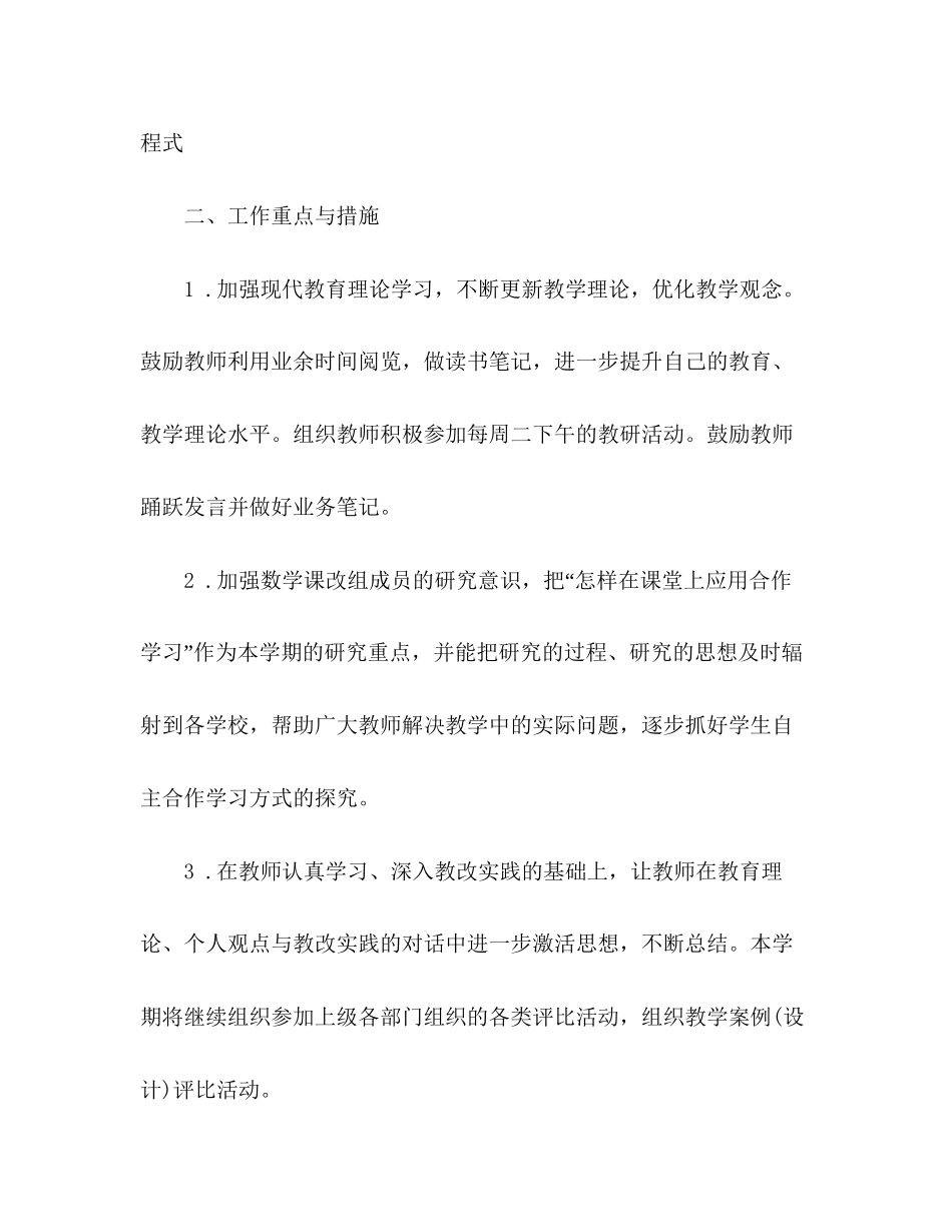 小学一年级数学教研计划范文三篇_第2页