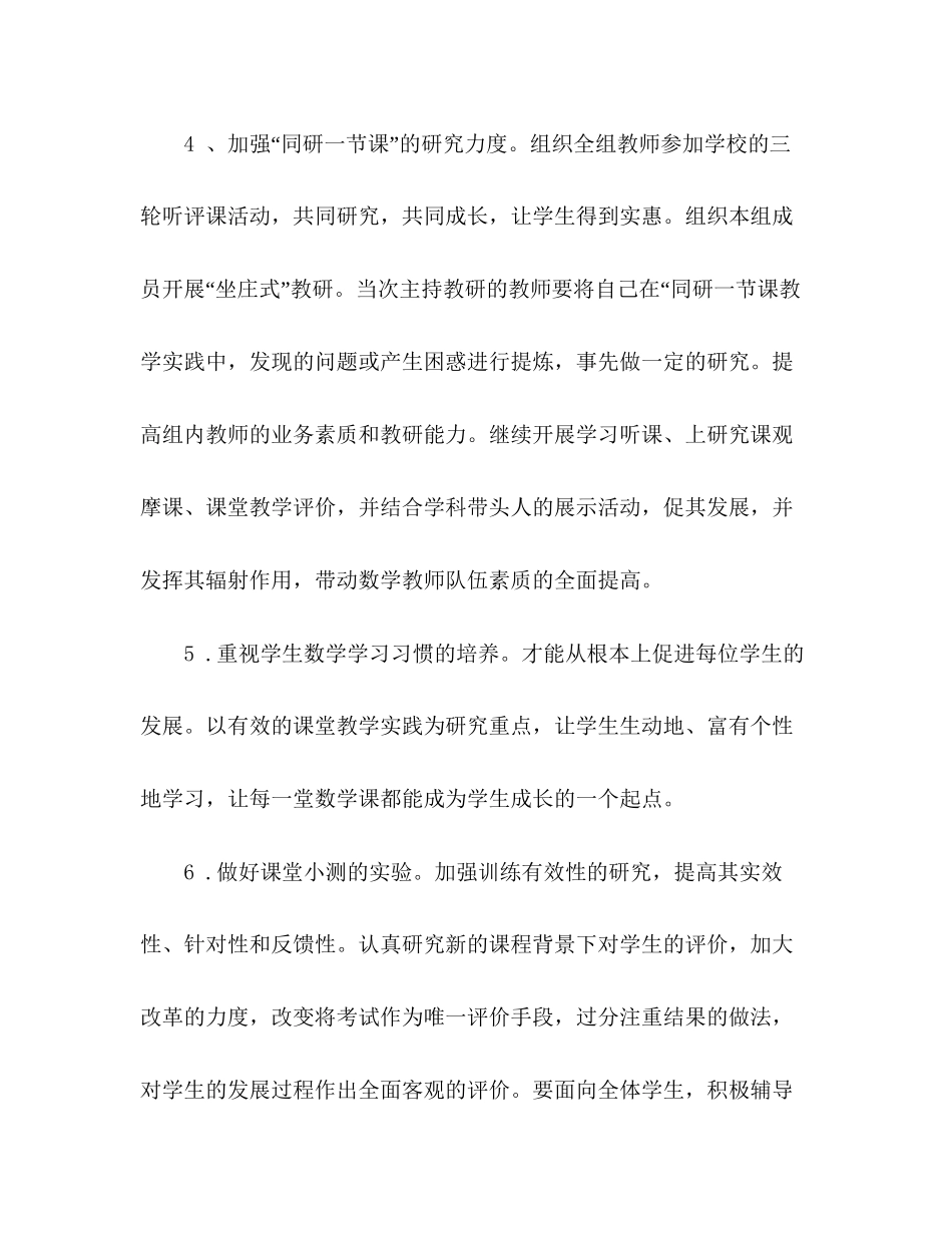 小学一年级数学教研计划范文三篇_第3页