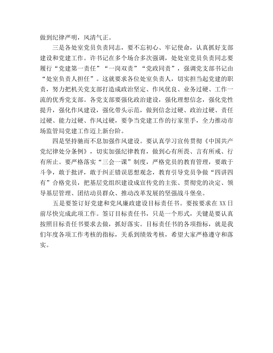 机关党支部选举工作安排部署会议讲话稿 _第3页