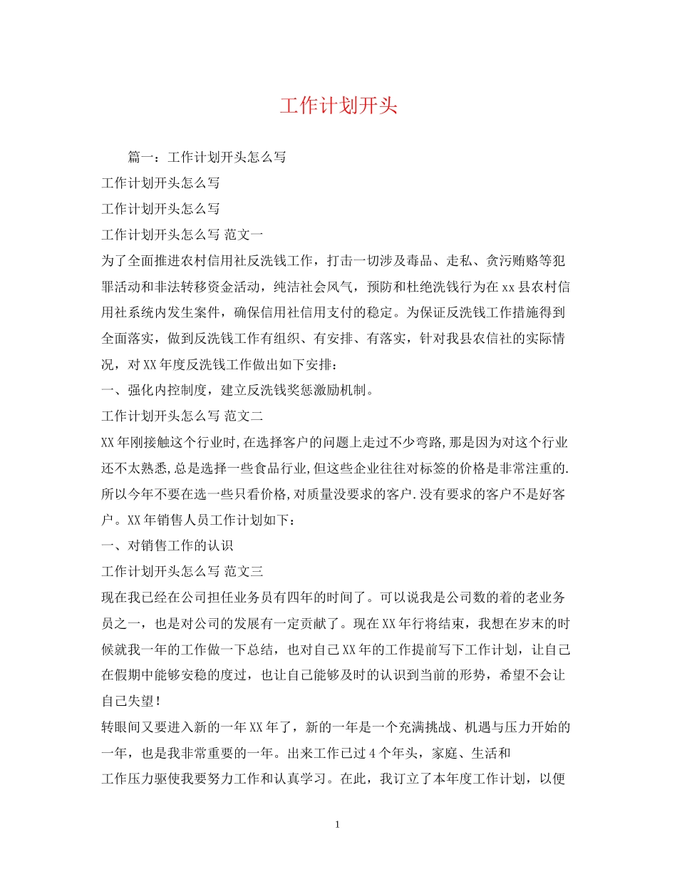 工作计划开头2_第1页