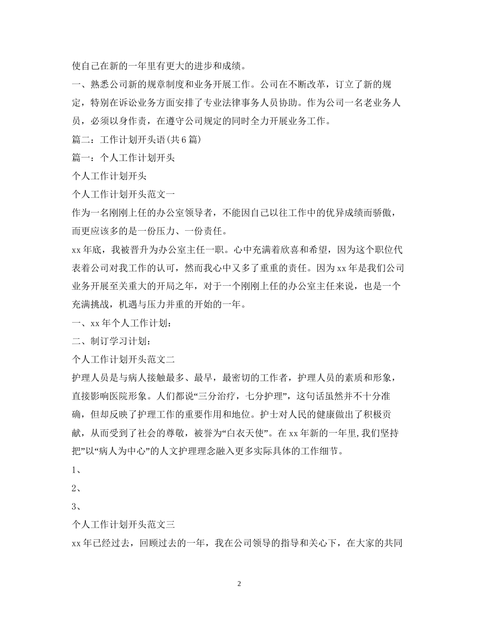 工作计划开头2_第2页