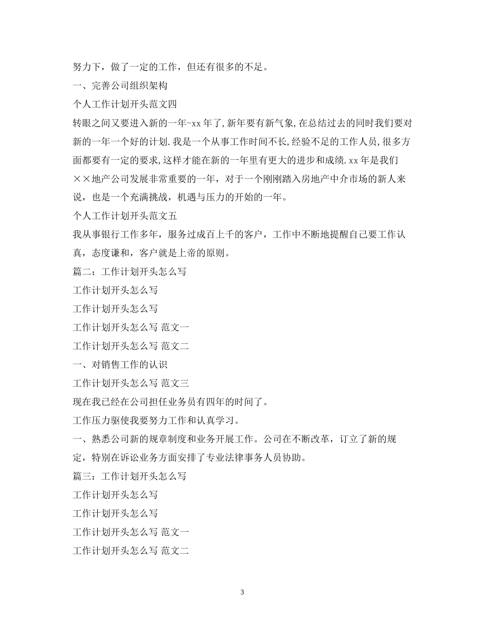 工作计划开头2_第3页