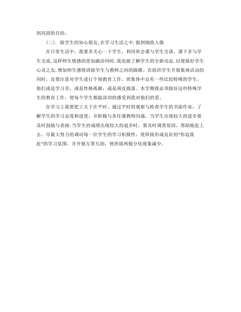 四年级年下学期班主任工作计划范文_第2页