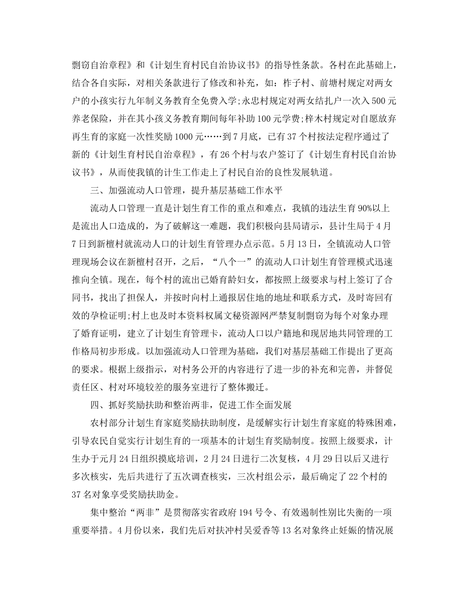 2020年乡镇计划生育工作总结2_第2页