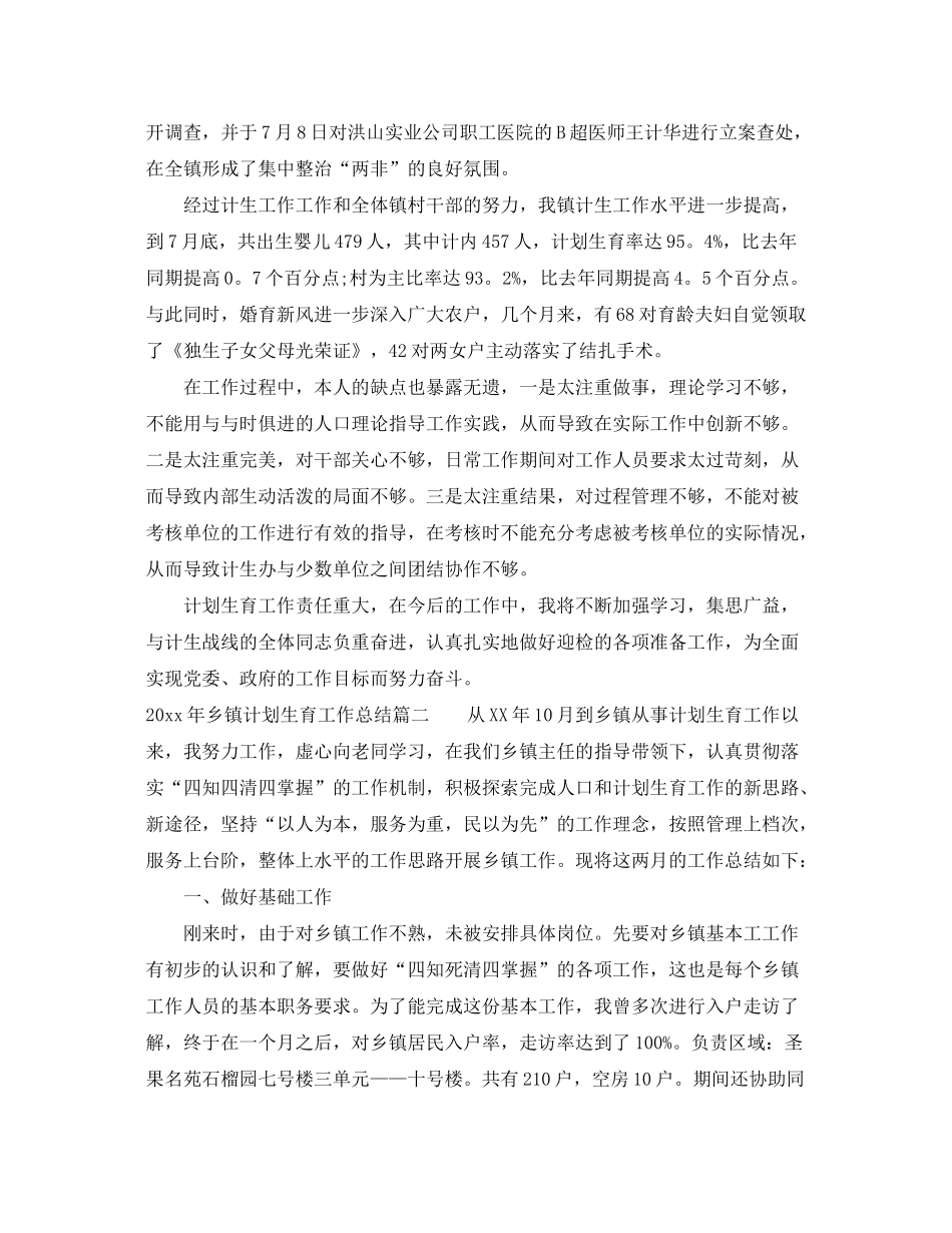 2020年乡镇计划生育工作总结2_第3页