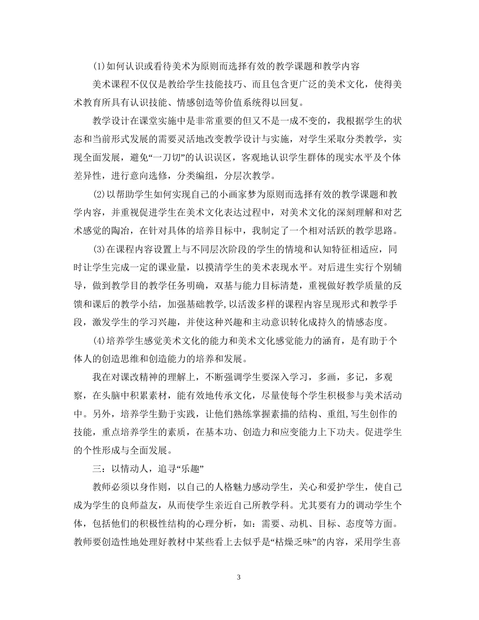 美术教师校本研修计划_第3页