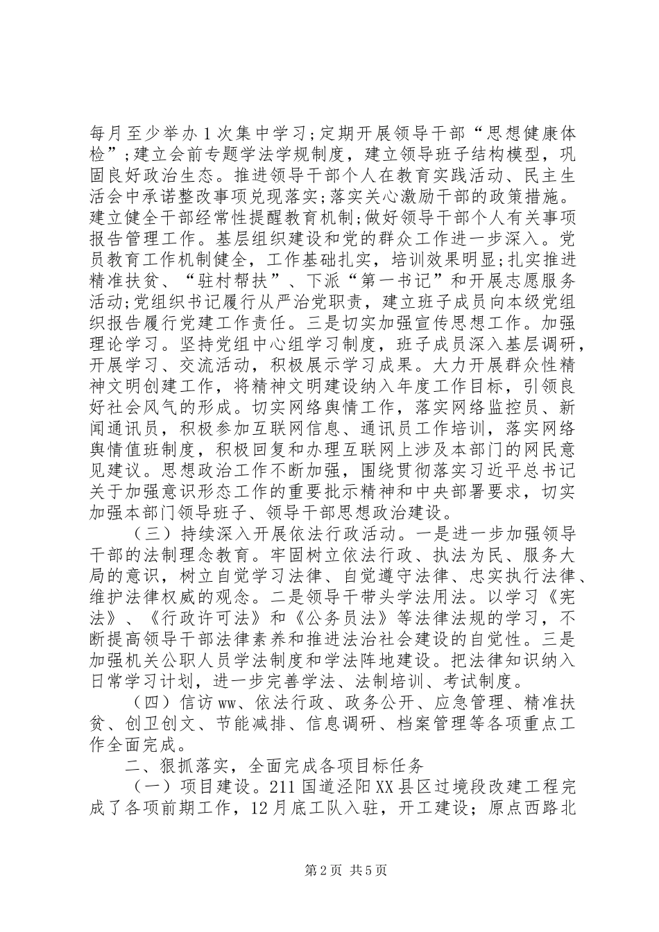 交通运输局XX年党委意识形态工作总结_第2页