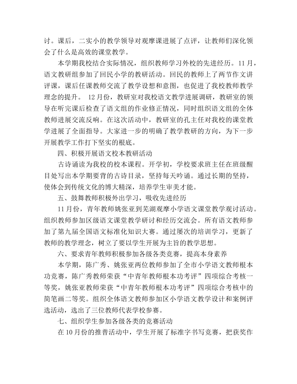 2024学年度第一学期语文教研组工作参考总结 _第2页