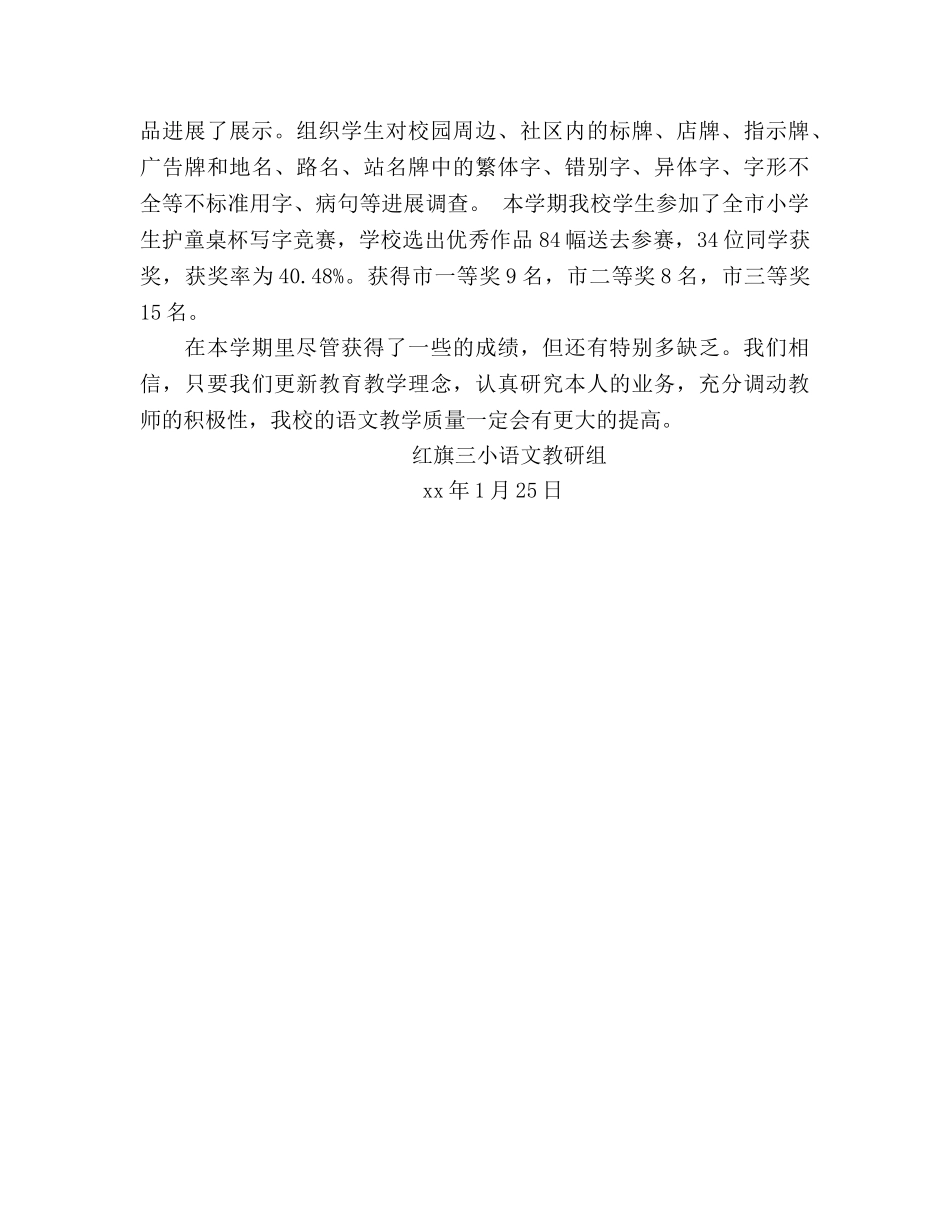 2024学年度第一学期语文教研组工作参考总结 _第3页