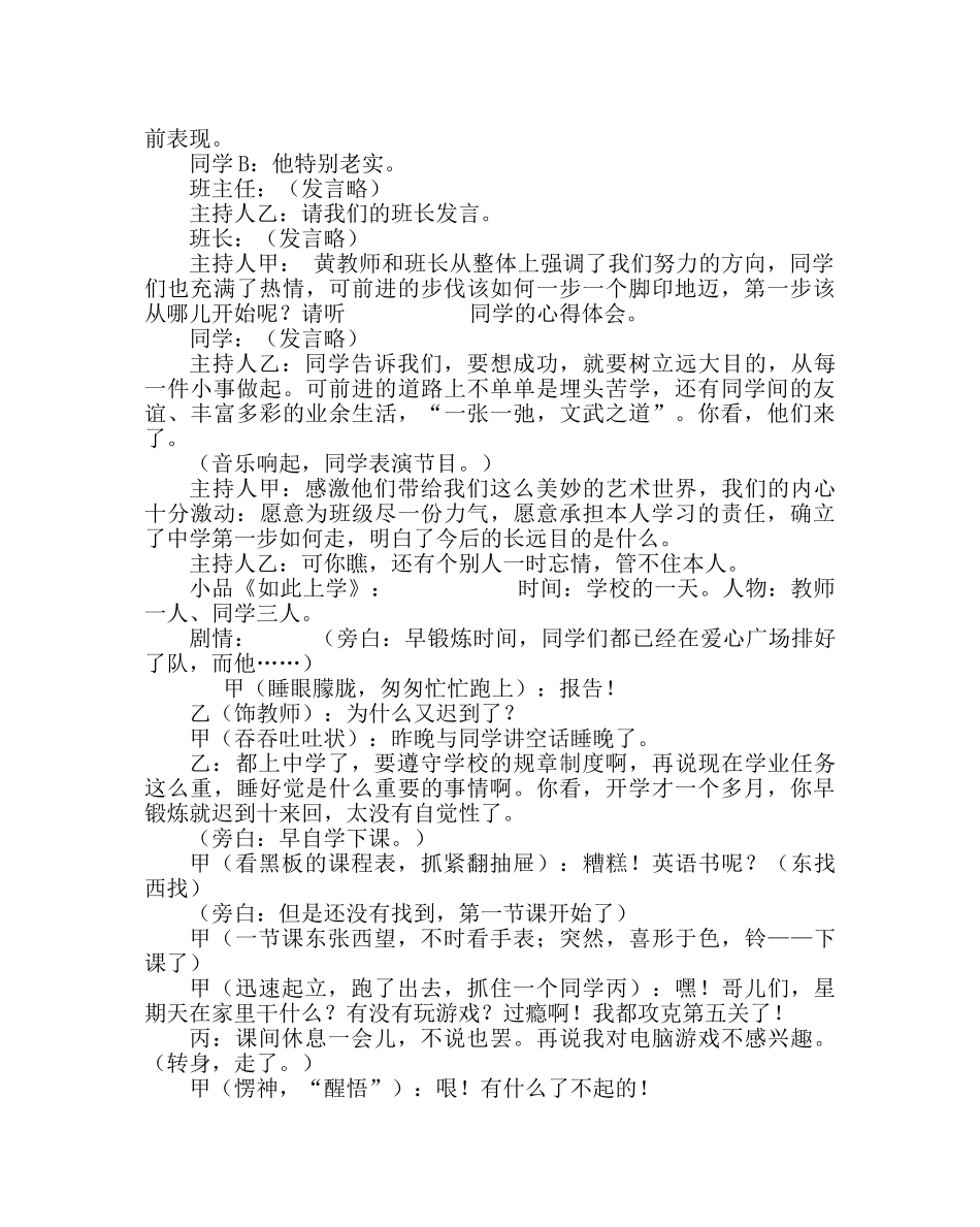 主题班会教案初一主题班会-诚实守信起步，立足小事前行 _第2页