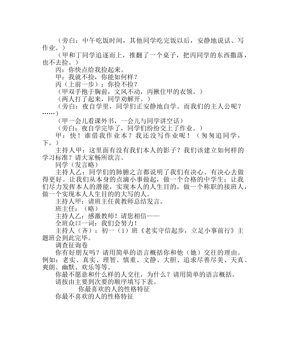 主题班会教案初一主题班会-诚实守信起步，立足小事前行 _第3页