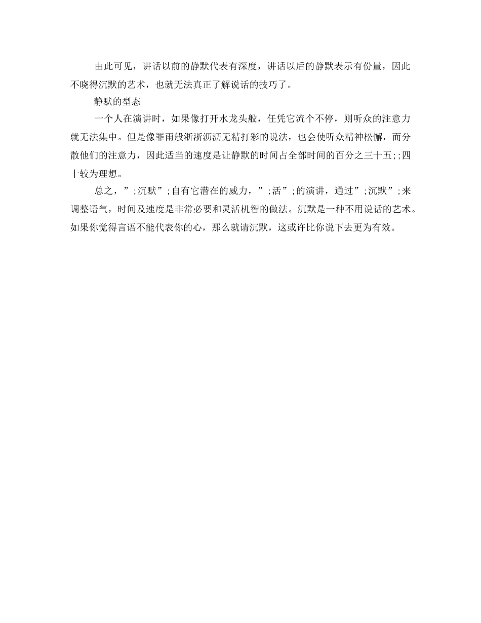 如何利用“停顿”为你的演讲添彩 _第2页