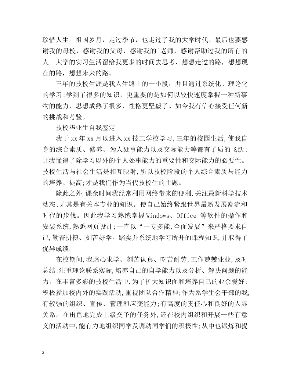 技校生毕业生自我鉴定书 _第2页