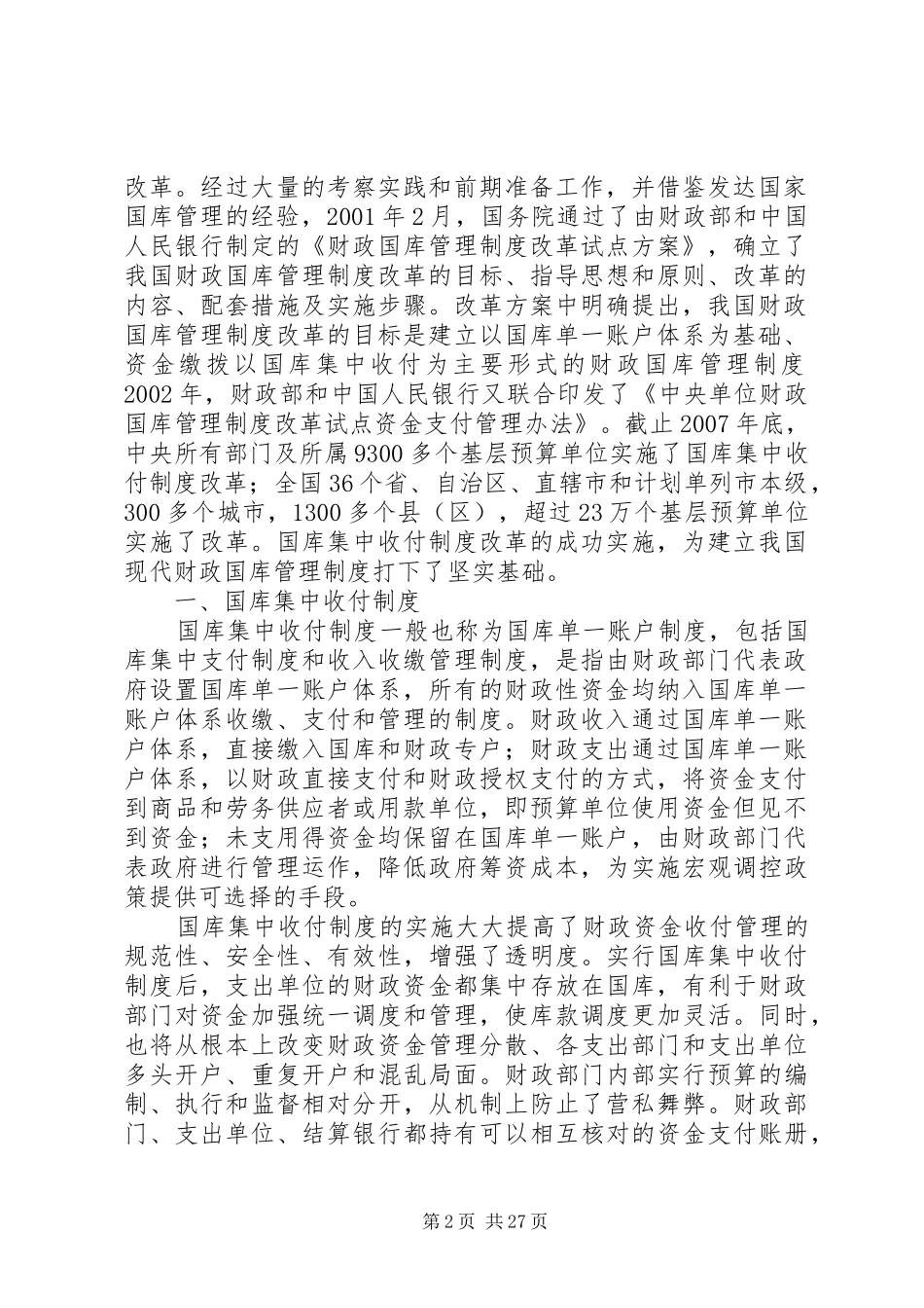 第三节国库集中收付制度_第2页