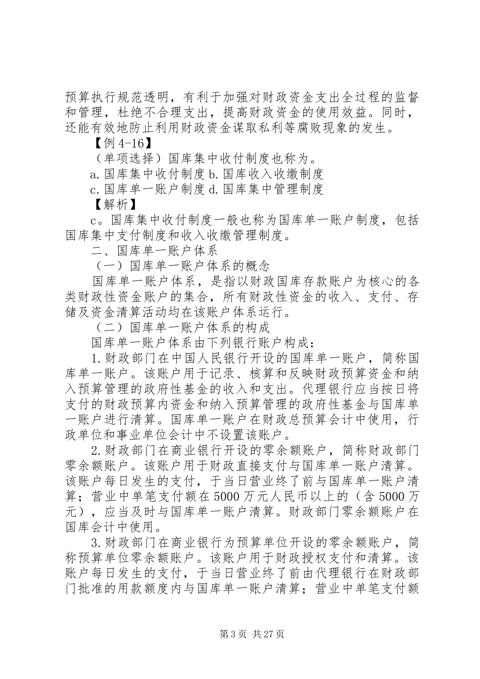 第三节国库集中收付制度_第3页