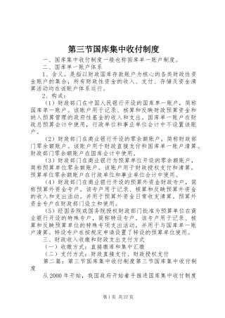 第三节国库集中收付制度