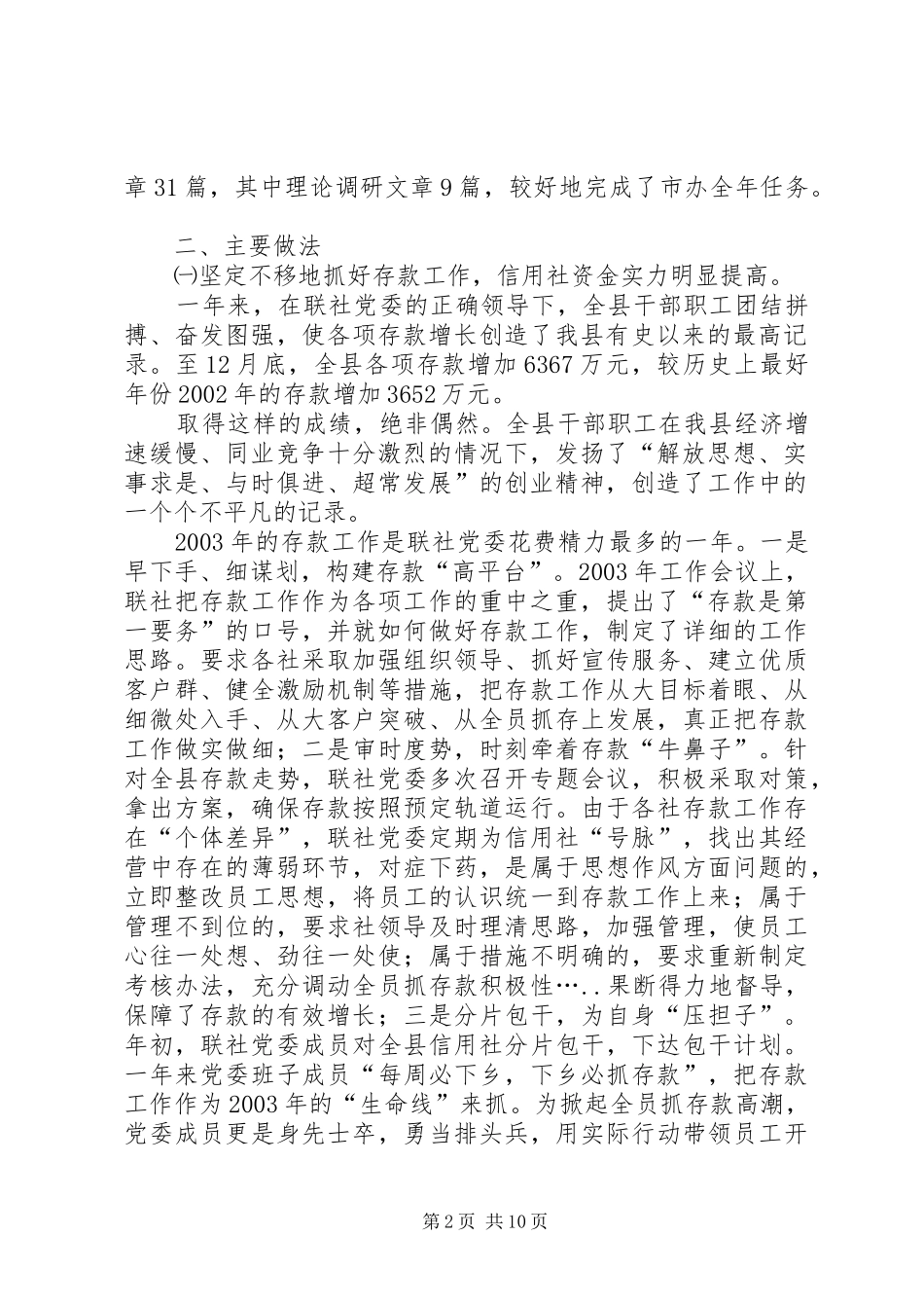 信用社工作总结_第2页
