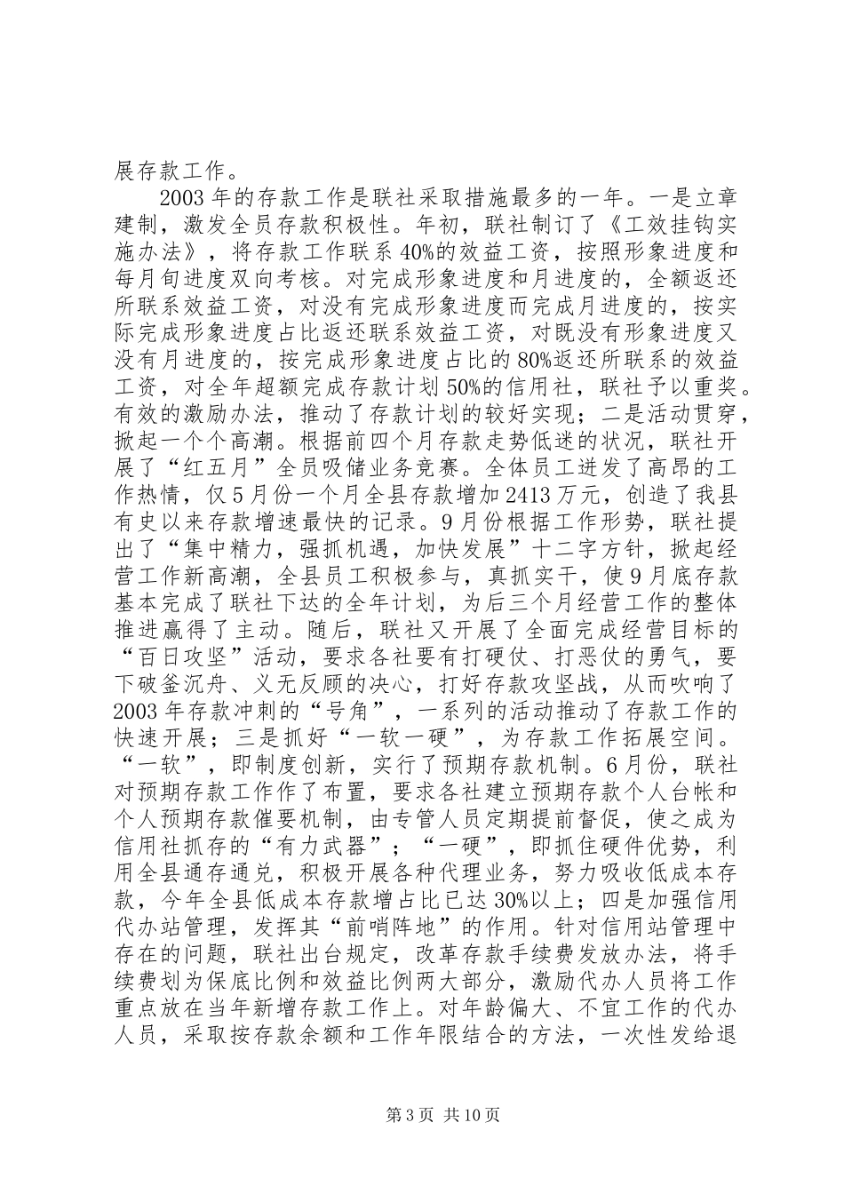 信用社工作总结_第3页