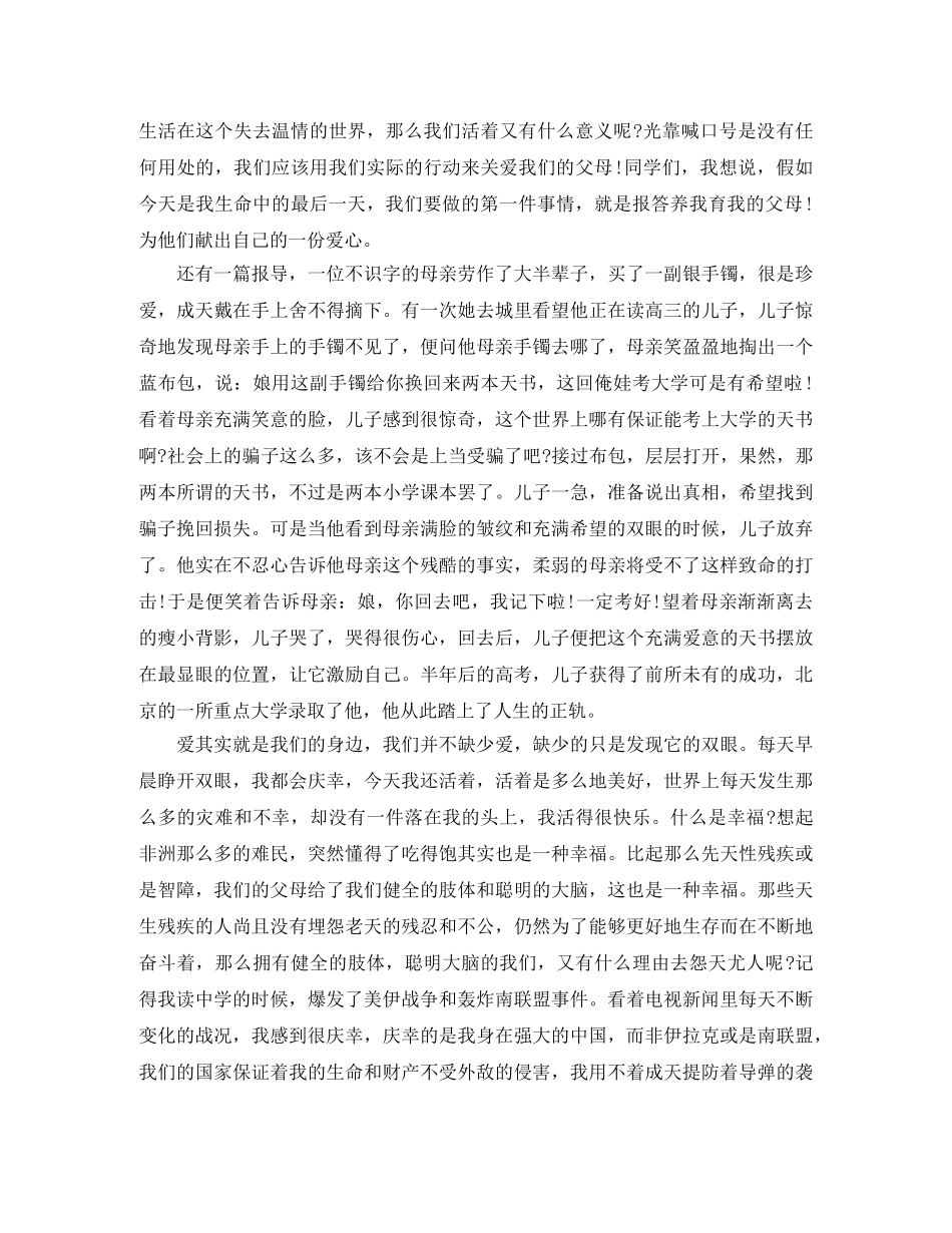 关于感恩优质演讲稿【三篇】 _第2页