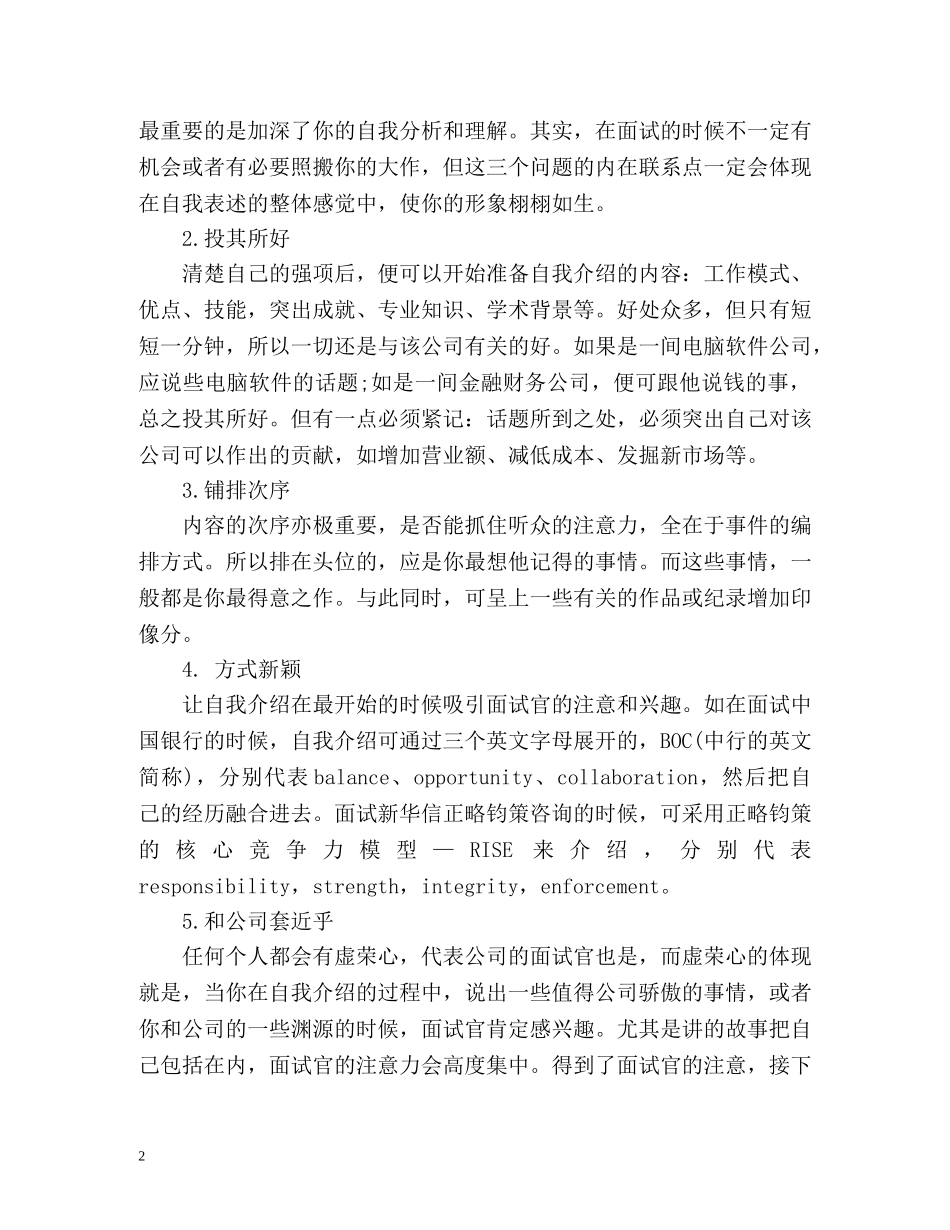 商品广告般面试自我介绍 _第2页