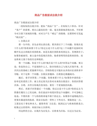 商品广告般面试自我介绍 