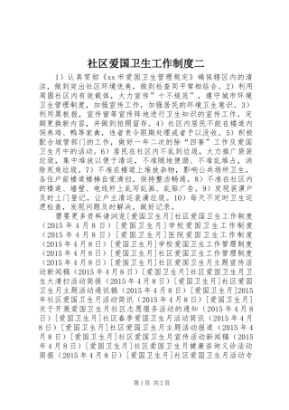 社区爱国卫生工作制度二