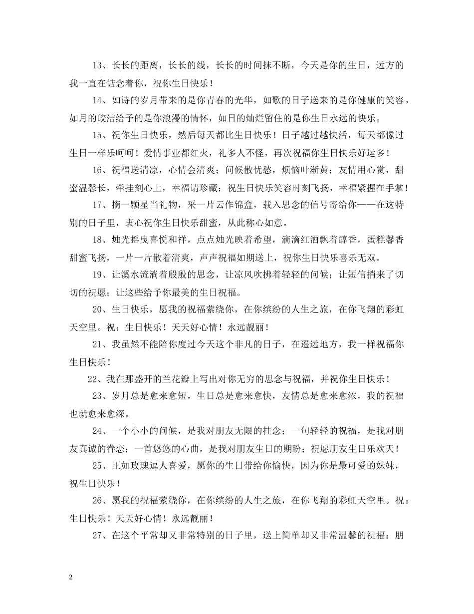 朋友问候贺卡祝福语 _第2页