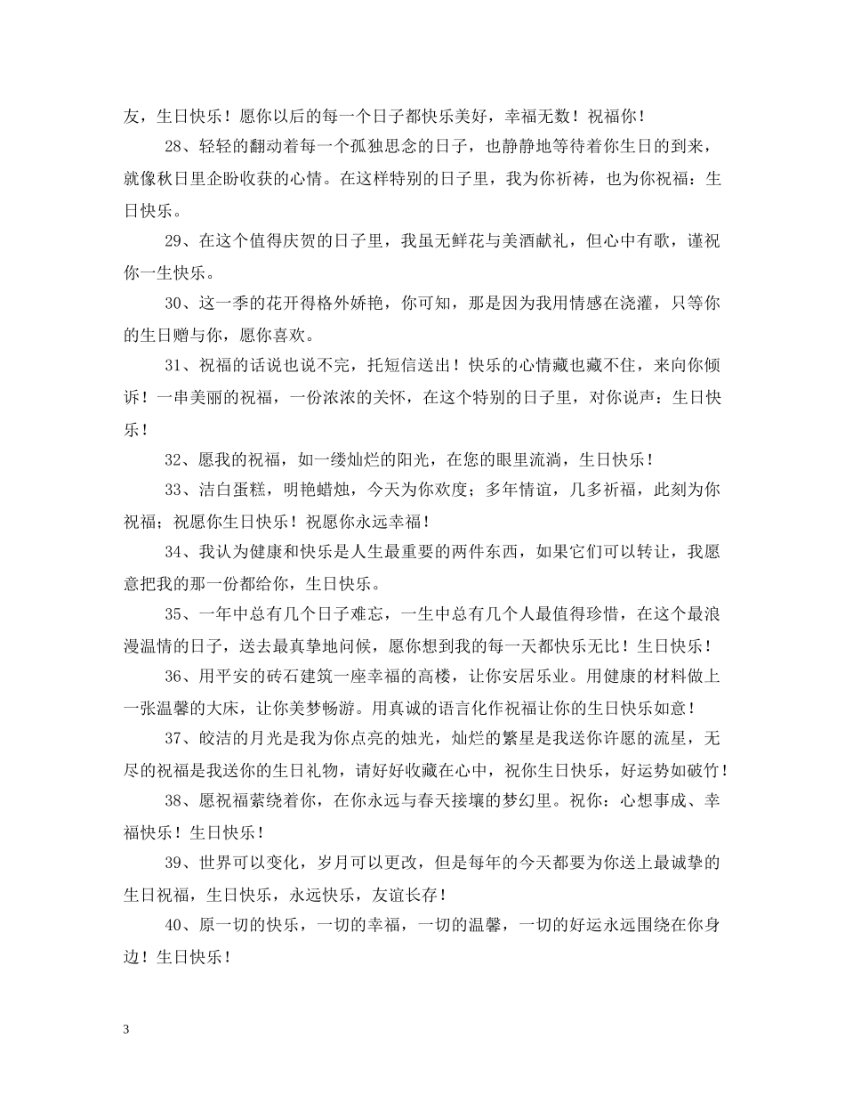 朋友问候贺卡祝福语 _第3页