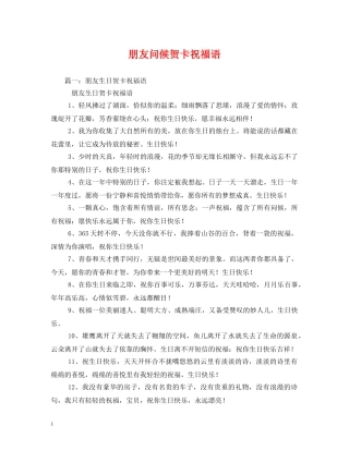 朋友问候贺卡祝福语 