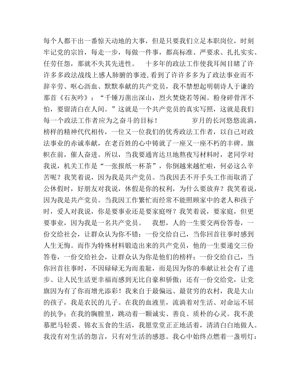 七一演讲稿-我是一名共产党员 (2) _第2页